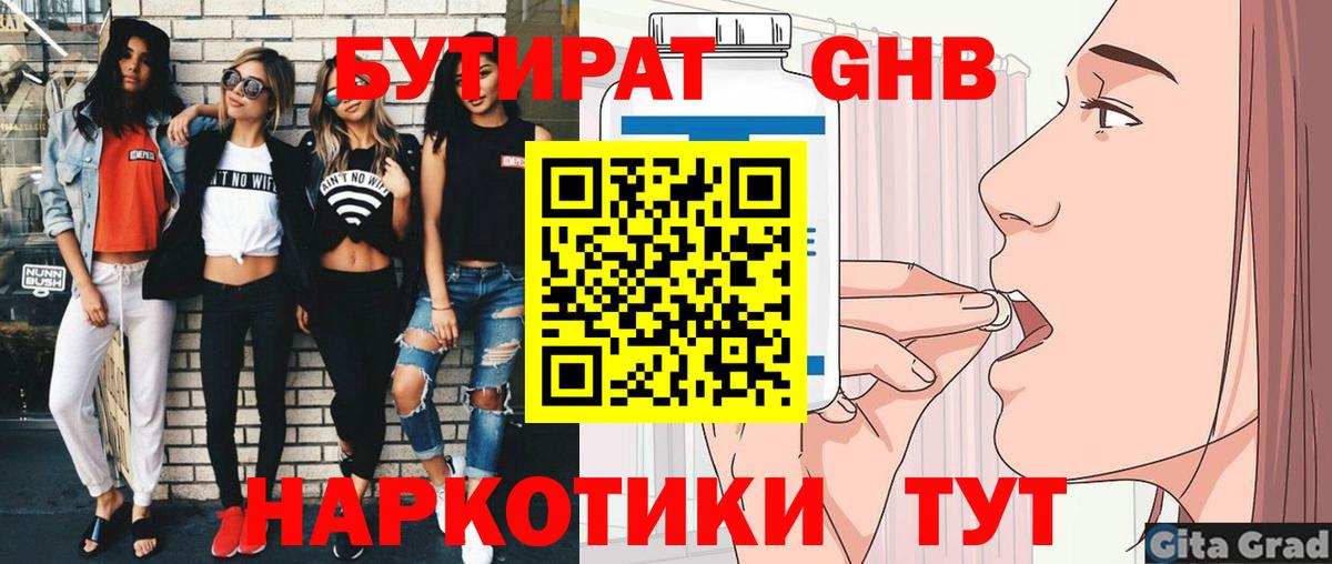 Бутират буратино Мыски