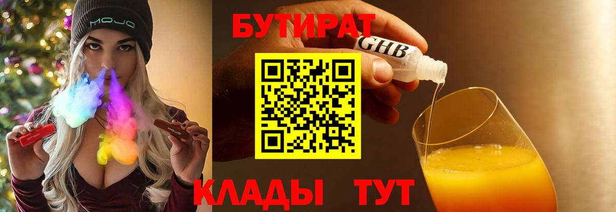 Бутират  Вход с VPN  Мыски  БУТИРАТ оксибутират 
