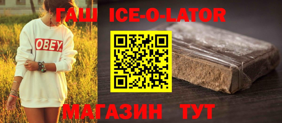 ГАШ  ГАШ ice o lator  Вход с VPN  Мыски  ГАШИШ Изолятор 