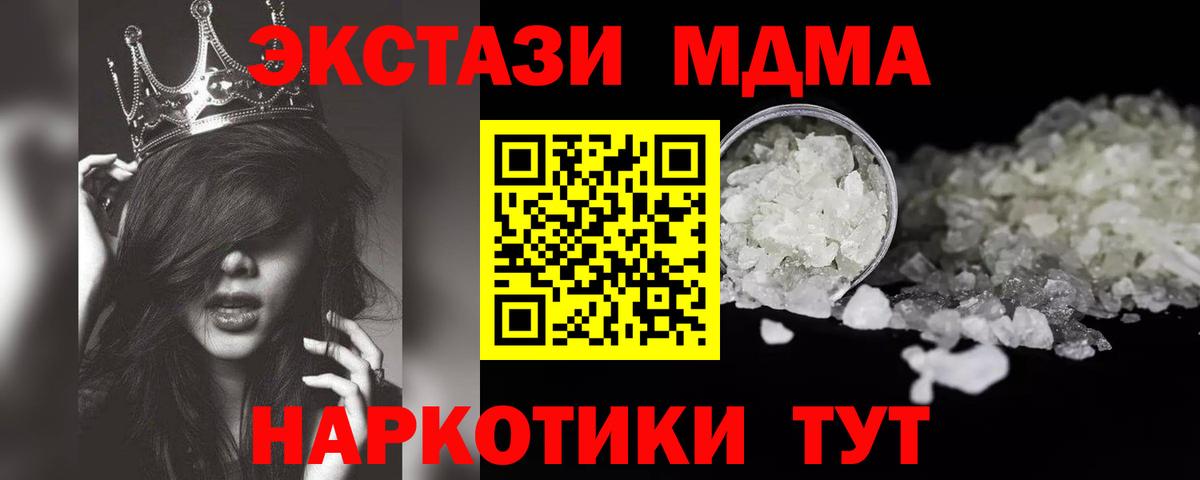 MDMA молли Мыски