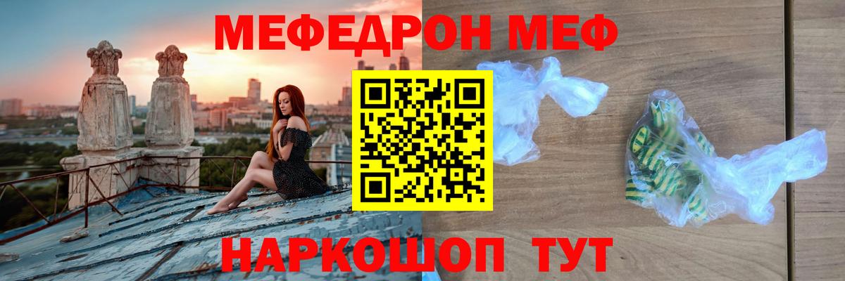 Меф мяу мяу  Мыски