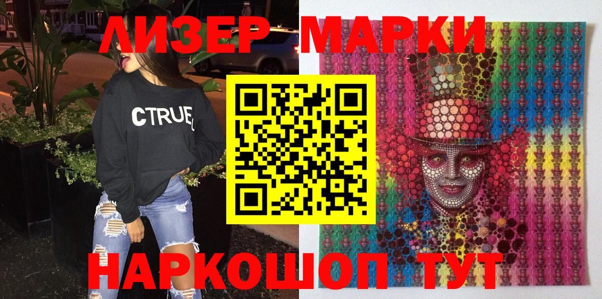 Марки NBOMe 1500мкг Мыски